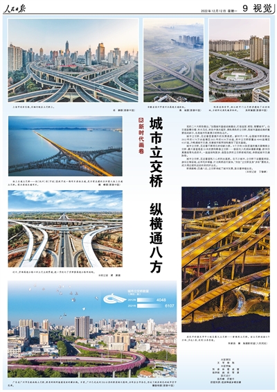 《 人民日?qǐng)?bào) 》( 2022年12月12日 09 版)