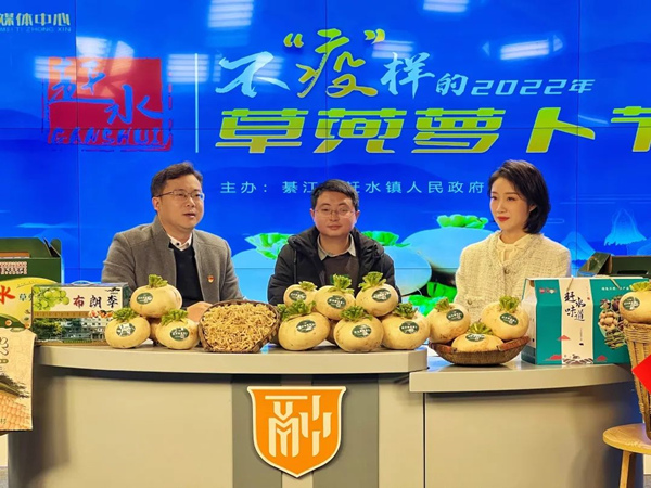 2022年趕水草蔸蘿卜節(jié)直播現(xiàn)場(chǎng)。綦江區(qū)融媒體中心供圖