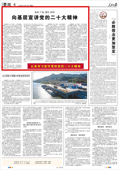 《 人民日報 》( 2022年12月19日 04 版)