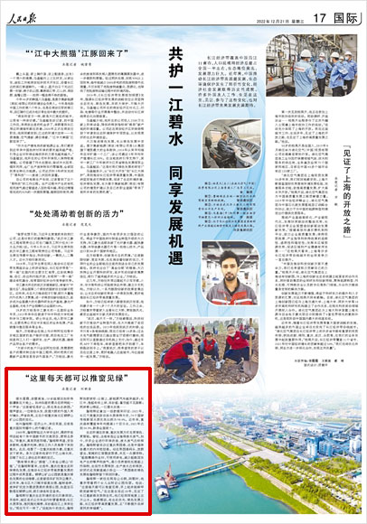 《 人民日?qǐng)?bào) 》（ 2022年12月21日 17 版）
