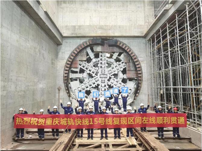 復(fù)盛站至現(xiàn)代大道站TBM區(qū)間左線順利完成掘進(jìn)任務(wù)。重慶交通開投集團(tuán)供圖