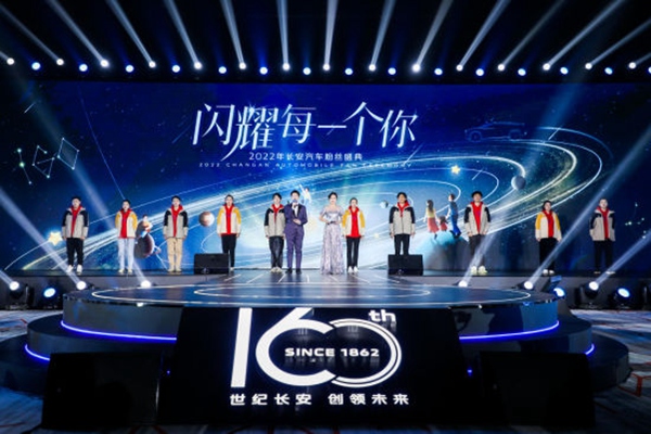 長(zhǎng)安汽車舉行2022粉絲盛典 發(fā)布全新用戶品牌