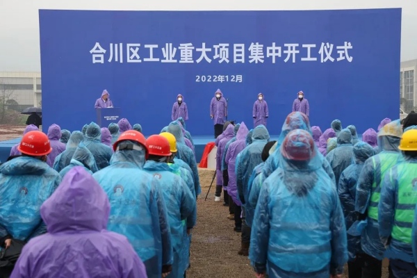 集中開工儀式現(xiàn)場。合川區(qū)融媒體中心供圖