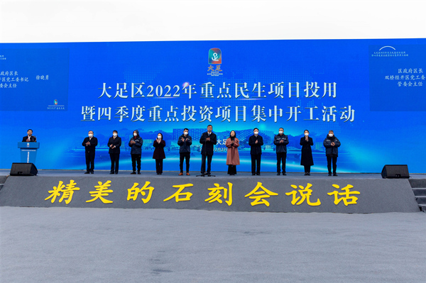 開工活動現(xiàn)場。大足區(qū)委宣傳部供圖