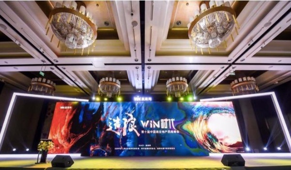 第十屆中國商業(yè)地產(chǎn)西南峰會活動現(xiàn)場。贏商網(wǎng)供圖