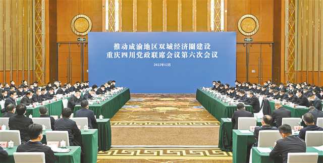 十二月三十日下午，推動成渝地區(qū)雙城經(jīng)濟(jì)圈建設(shè)重慶四川黨政聯(lián)席會議第六次會議召開。記者 蘇思 攝\視覺重慶
