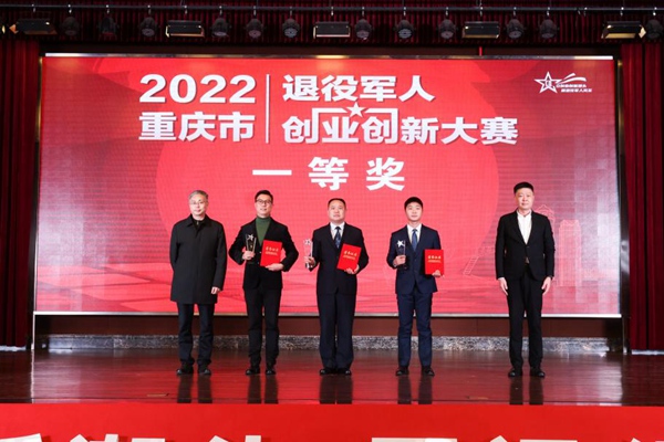 現(xiàn)場為獲得一等獎的項目頒獎。重慶市退役軍人事務局供圖