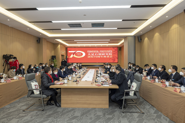 大足石刻研究院建院70周年座談會(huì)。大足石刻研究院供圖