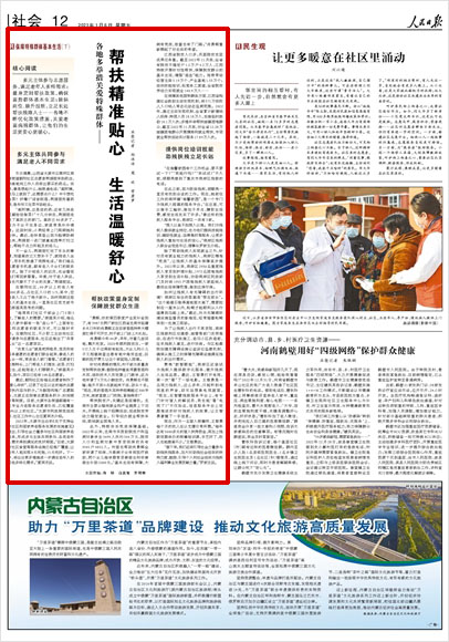 《 人民日?qǐng)?bào) 》( 2023年01月06日 12 版)