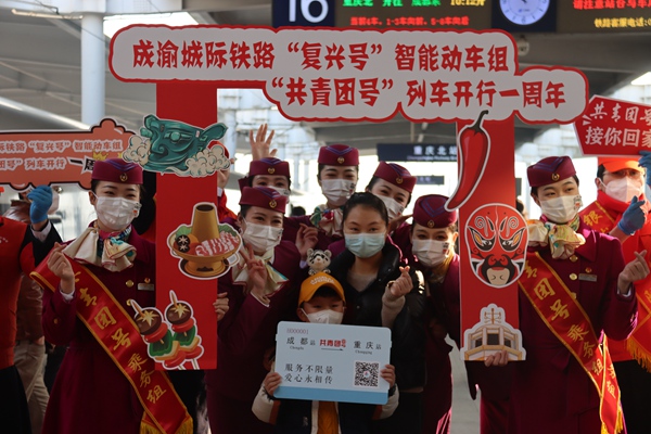 成渝城際鐵路線“共青團號”智能動車組迎來開行一周年。