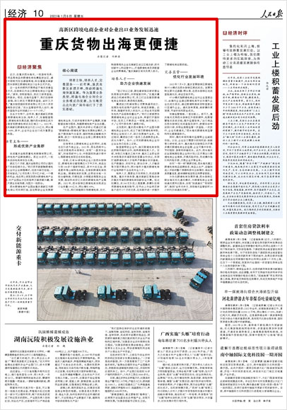 《 人民日報 》（ 2023年01月06日 10 版）