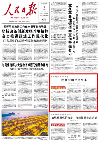 《 人民日報 》（ 2023年01月09日 01 版）