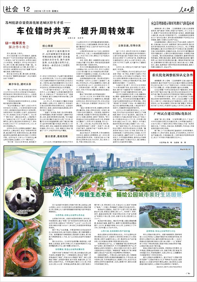 《 人民日?qǐng)?bào) 》( 2023年01月13日 12 版)