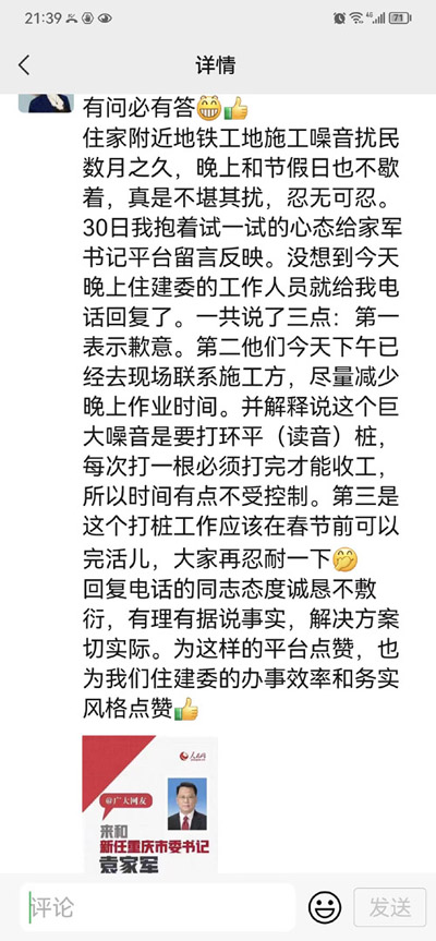 市民顧女士在朋友圈為人民網(wǎng)“領導留言板”點贊。網(wǎng)友供圖