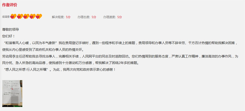 收到拖欠工資后，喻女士給領導留言板發(fā)來感謝信。人民網(wǎng)領導留言板截圖