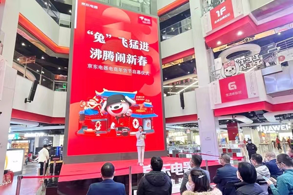 京東超體首屆“電商年貨節(jié)”啟動儀式現(xiàn)場。陳卓攝