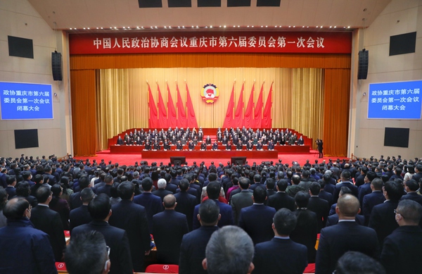 閉幕會現(xiàn)場。重慶市政協(xié)供圖