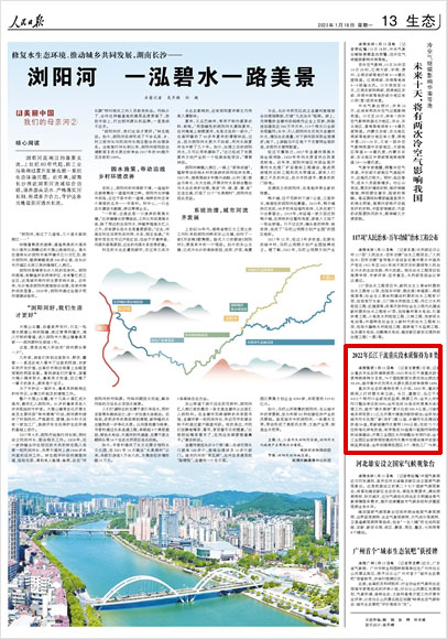 《 人民日?qǐng)?bào) 》( 2023年01月16日 13 版)