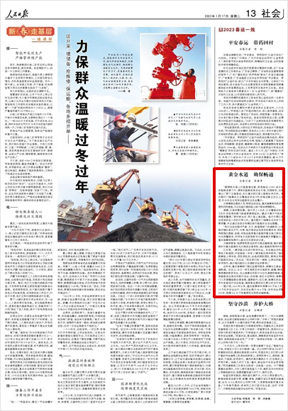 《 人民日報 》( 2023年01月17日 13 版)