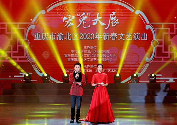 新春文藝演出活動現(xiàn)場。渝北區(qū)文化旅游委供圖