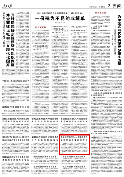 《 人民日?qǐng)?bào) 》( 2023年01月18日 03 版)