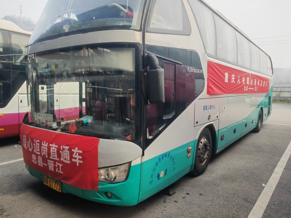 重慶首批“愛(ài)心直通車”護(hù)送農(nóng)民工返崗復(fù)工。重慶市人力社保局供圖。