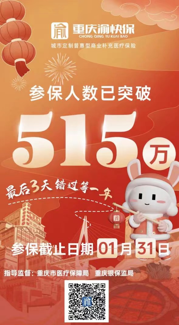 “重慶渝快?！焙?。重慶渝快保服務(wù)中心供圖