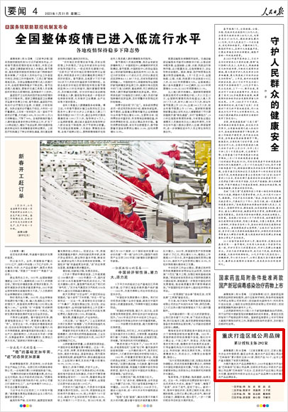 《 人民日報 》( 2023年01月31日 04 版)