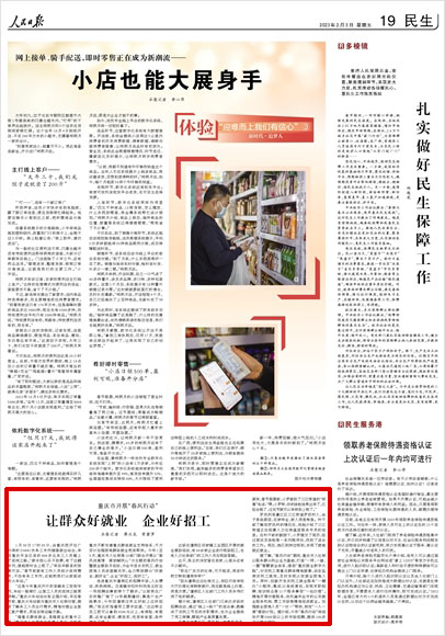 《 人民日?qǐng)?bào) 》( 2023年02月03日 19 版)