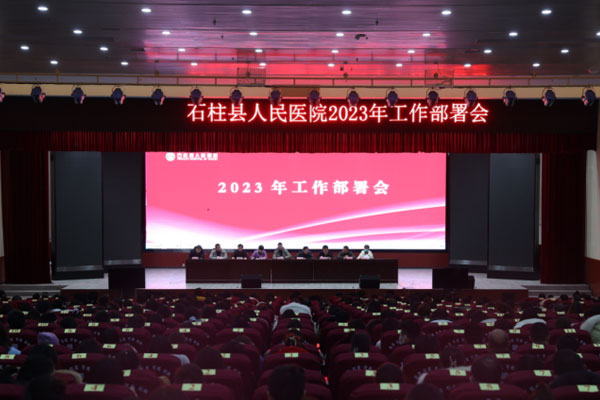 會議現(xiàn)場。石柱縣人民醫(yī)院供圖