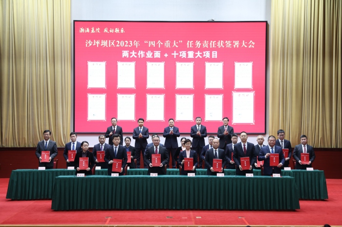 1月28日，沙坪壩區(qū)舉行2023年“四個重大”任務責任狀簽署大會。 ???文勝攝