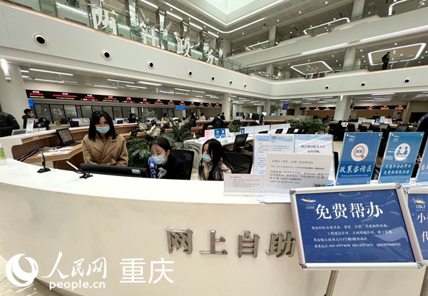 兩江新區(qū)（自貿試驗區(qū)）政務大廳內。人民網 胡虹攝