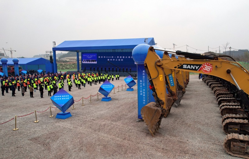 重慶市2023年一季度重大項目集中開工活動現(xiàn)場。鄒樂攝