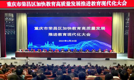                                           川南渝西教育共同體"擴(kuò)圈" 助推兩地教育協(xié)同發(fā)展                            胡虹 李波 2023年02月21日                              2月20日，重慶市教育委員會與重慶市榮昌區(qū)人民政府簽署《關(guān)于促進(jìn)榮昌教育現(xiàn)代化發(fā)展合作協(xié)議》，雙方將依托各自優(yōu)勢，加強資源整合，將榮昌打造成為教育強區(qū)，推動創(chuàng)建市級師德師風(fēng)教育基地、國家級義務(wù)教育優(yōu)質(zhì)均衡區(qū)，助力榮昌教育高質(zhì)量發(fā)展。                【詳細(xì)】                           