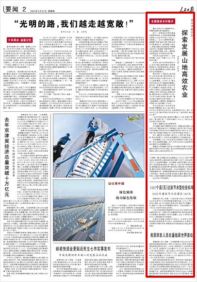 《 人民日?qǐng)?bào) 》( 2023年02月23日 02 版)