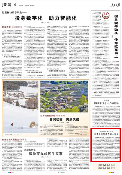 《 人民日?qǐng)?bào) 》( 2023年02月23日 04 版)