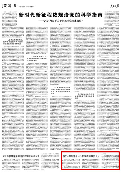 《 人民日報 》( 2023年02月23日 06 版)