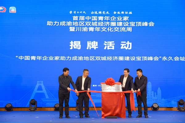 揭牌儀式。大足區(qū)委宣傳部供圖