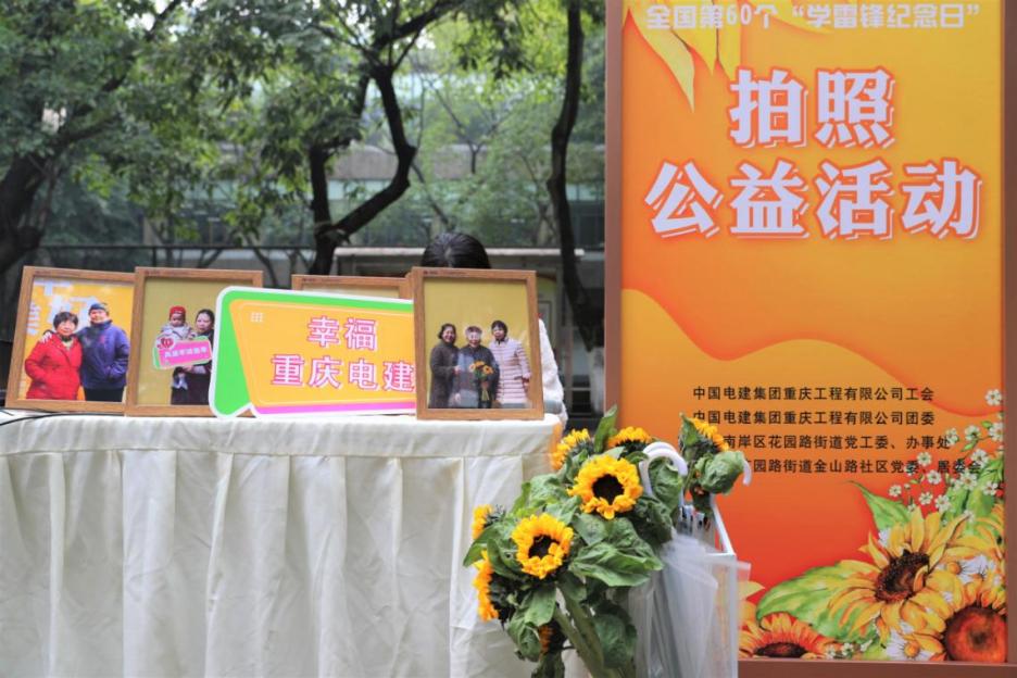 公益拍照活動(dòng)進(jìn)社區(qū)。重慶電建?供圖