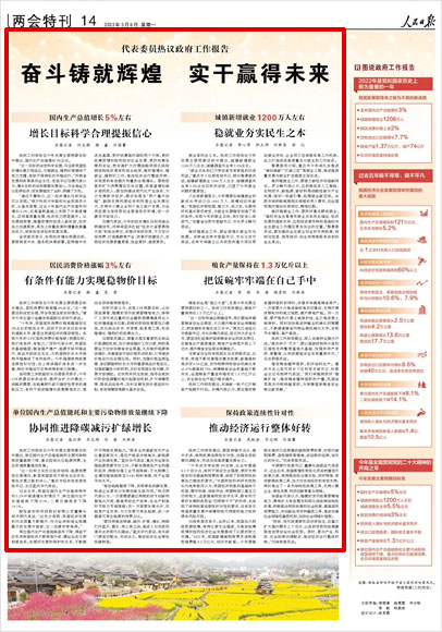 《 人民日報(bào) 》( 2023年03月06日 14 版)