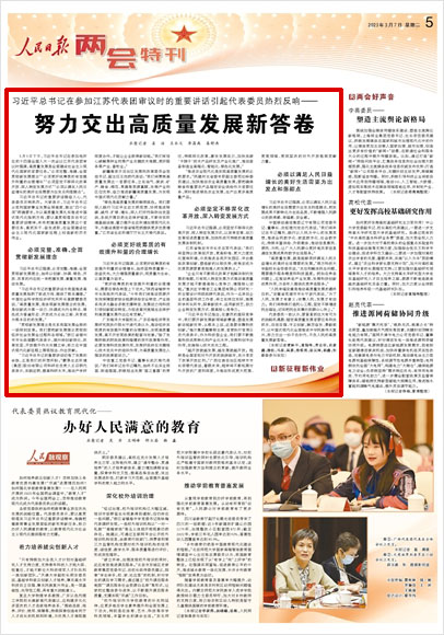 《 人民日報(bào) 》( 2023年03月07日 05 版)