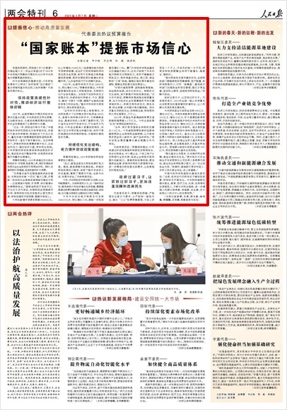 《 人民日報 》( 2023年03月07日 06 版)