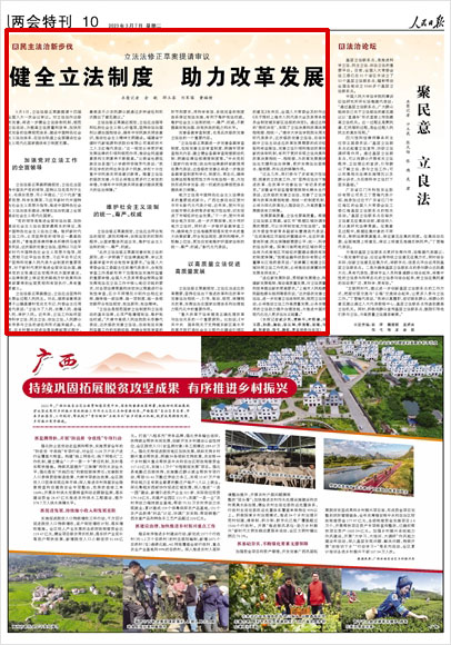 《 人民日報 》( 2023年03月07日 10 版)