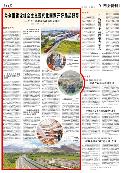 《 人民日?qǐng)?bào) 》( 2023年03月07日 09 版)