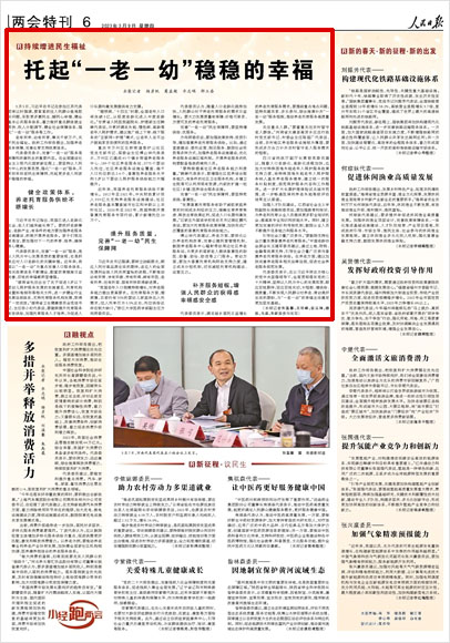 《 人民日報 》( 2023年03月09日 06 版)