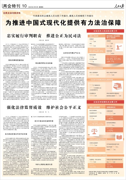 《 人民日報 》（ 2023年03月09日 10 版）