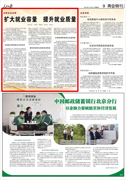 《 人民日?qǐng)?bào) 》( 2023年03月09日 09 版)