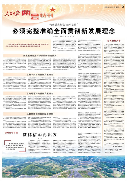 《 人民日報 》（ 2023年03月13日 05 版）