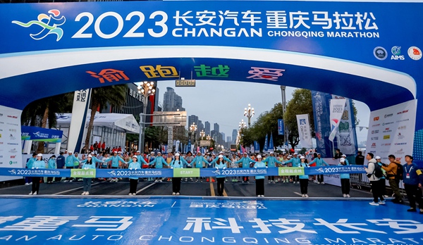 023長安汽車重慶國際馬拉松現場。長安汽車供圖