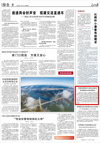 《 人民日報(bào) 》（ 2023年03月15日 08 版）